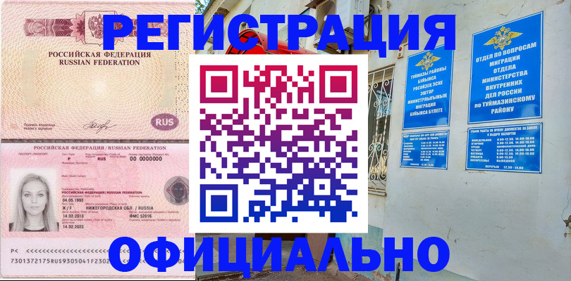 временная регистрация адрес в Карасуке