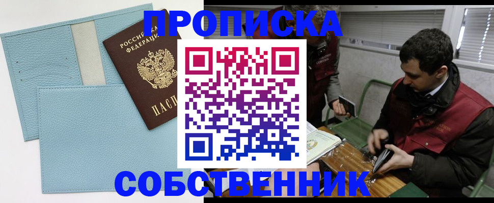 прописка законно в Карасуке