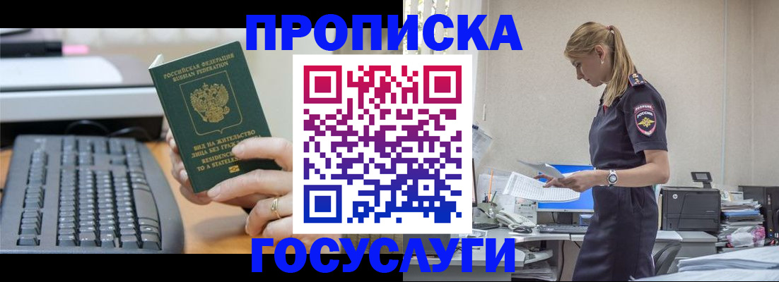 прописка законно в Карасуке