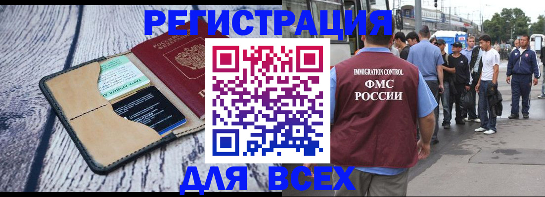 прописка для работы в Карасуке